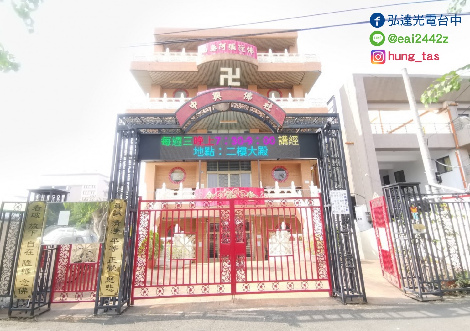 中興佛社 中興佛社